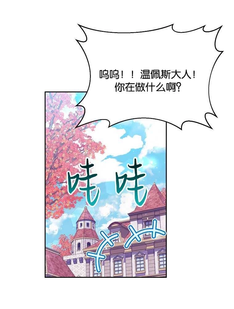 《弟弟逼着我走花路》第36话 第43页