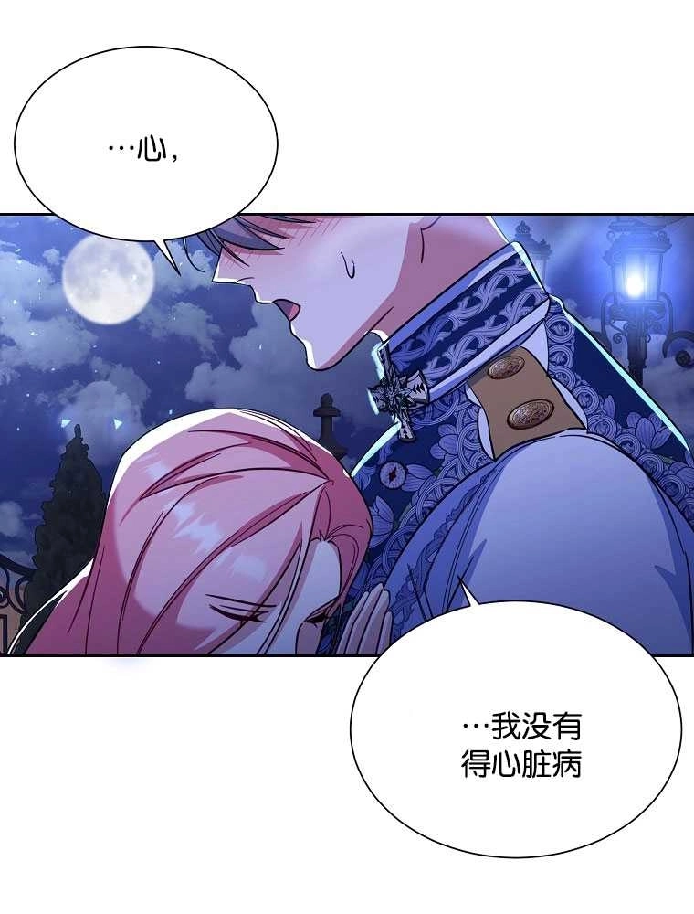 《弟弟逼着我走花路》第36话 第79页