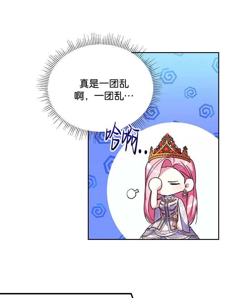 《弟弟逼着我走花路》第36话 第44页