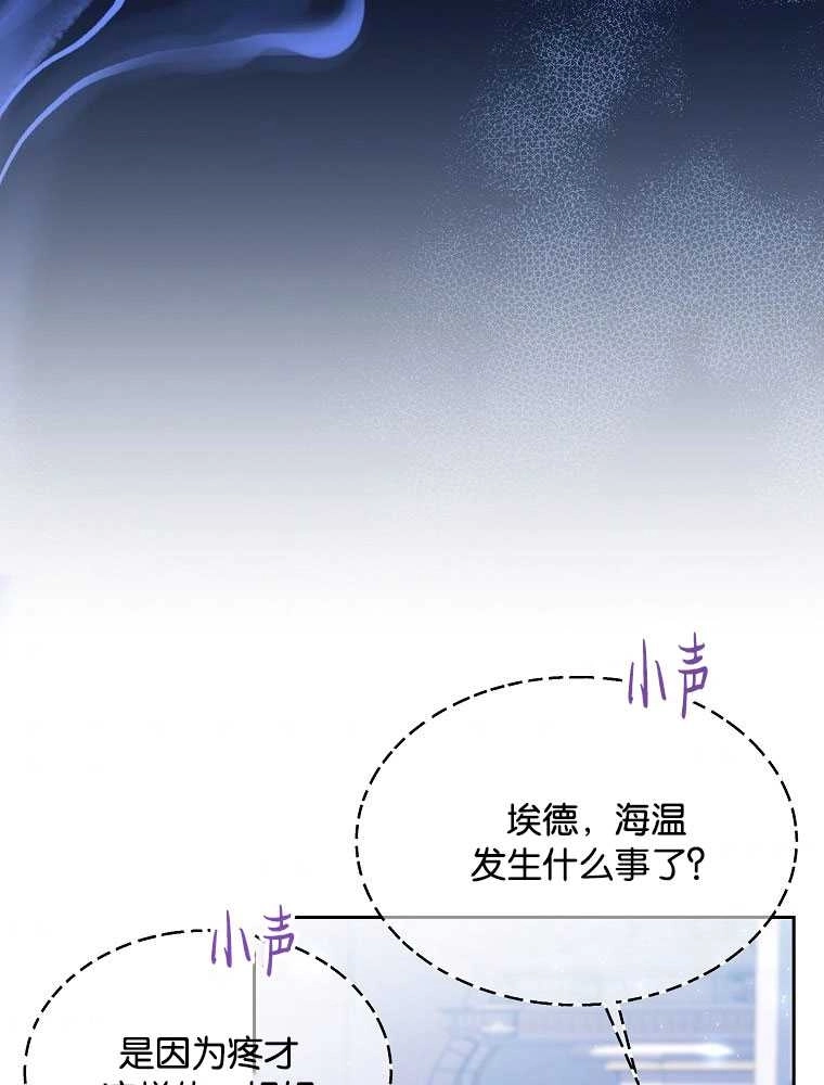 《弟弟逼着我走花路》第36话 第60页