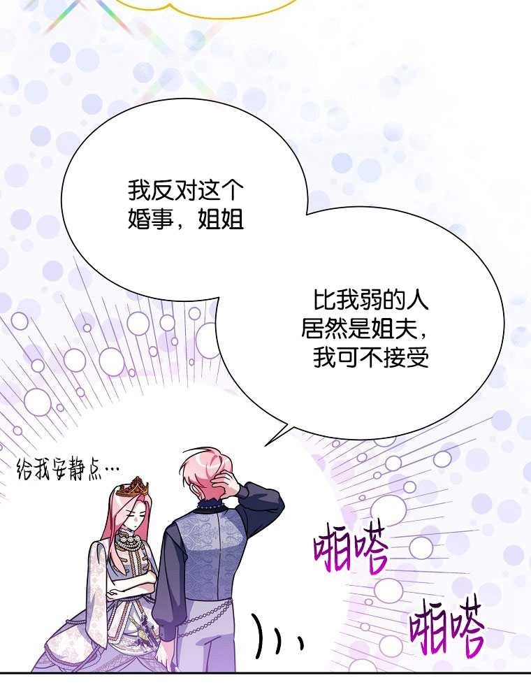 《弟弟逼着我走花路》第36话 第40页