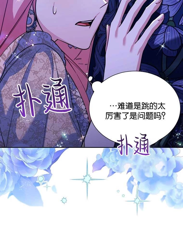 《弟弟逼着我走花路》第36话 第78页