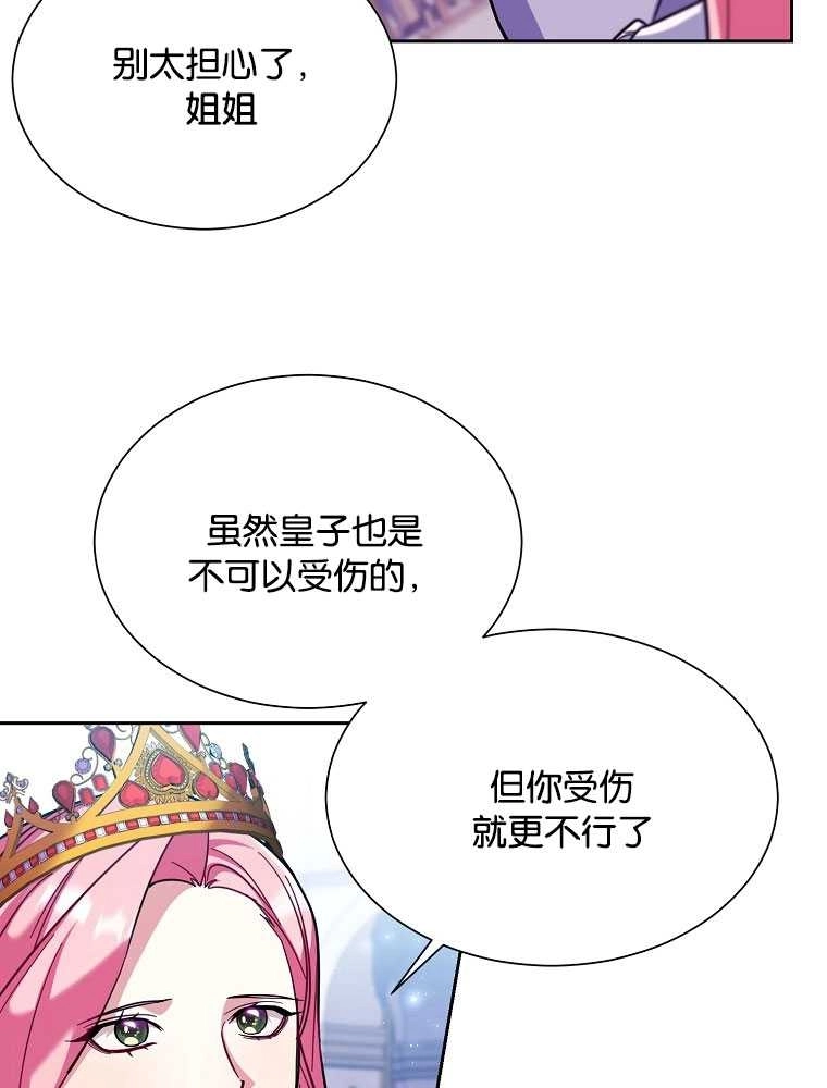 《弟弟逼着我走花路》第36话 第22页
