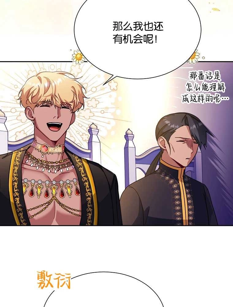 《弟弟逼着我走花路》第36话 第56页