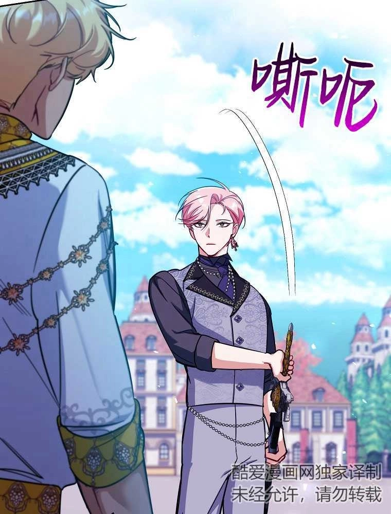 《弟弟逼着我走花路》第36话 第34页