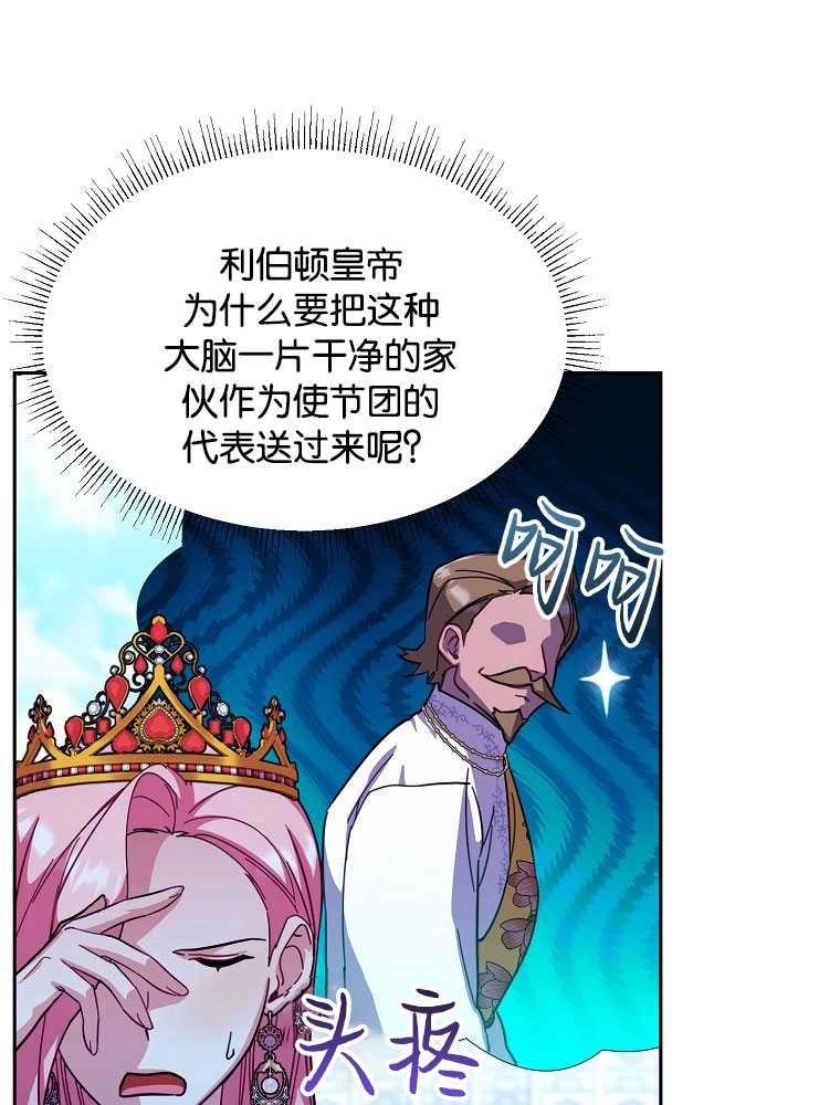 《弟弟逼着我走花路》第36话 第8页