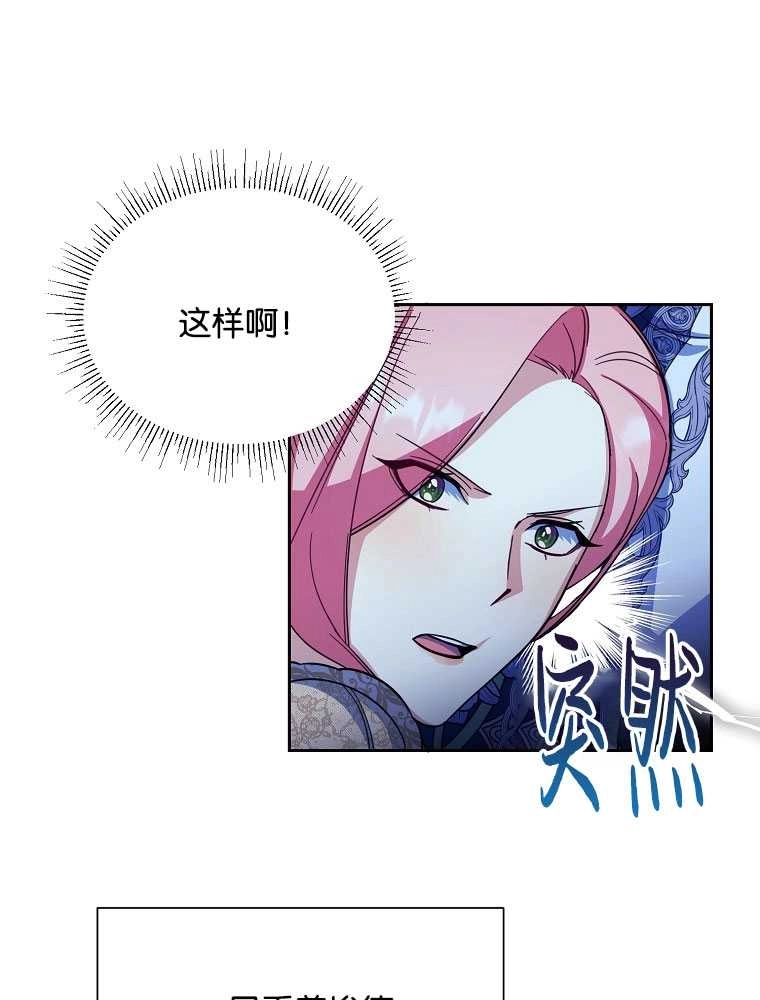 《弟弟逼着我走花路》第36话 第80页
