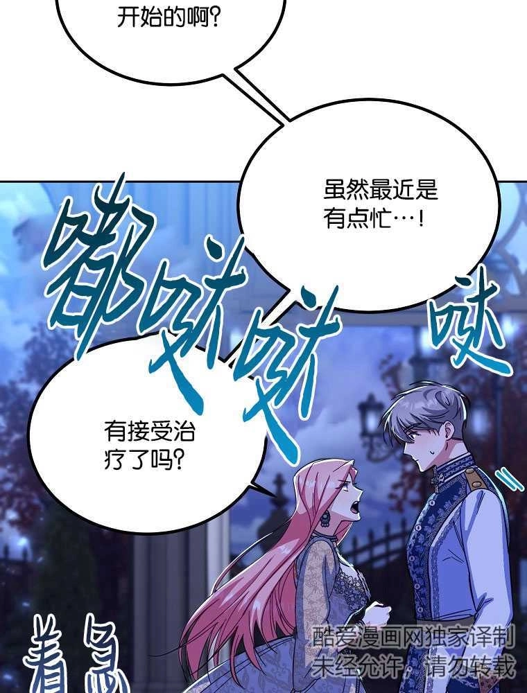 《弟弟逼着我走花路》第36话 第75页
