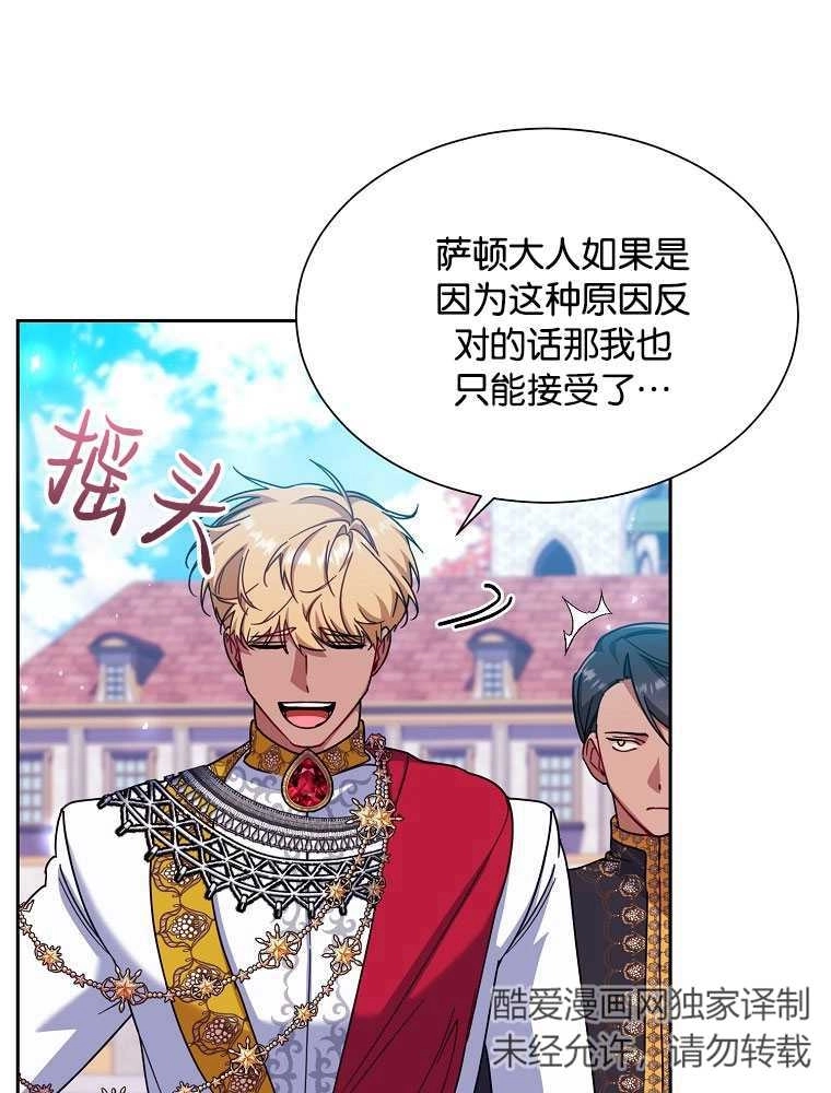 《弟弟逼着我走花路》第36话 第41页