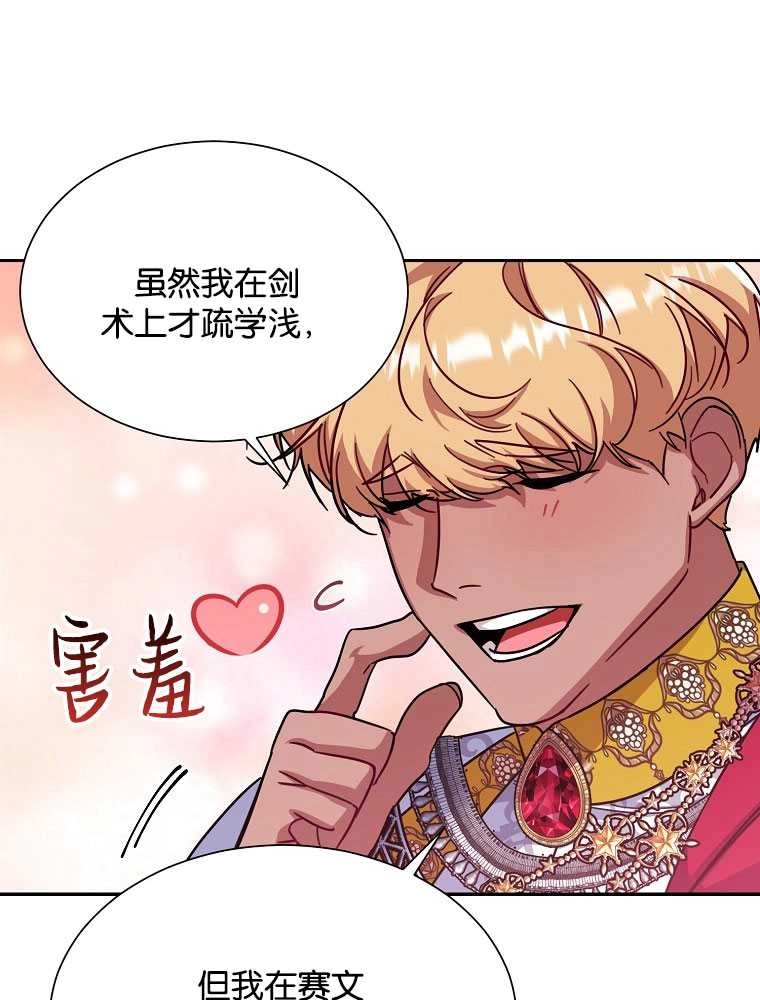 《弟弟逼着我走花路》第36话 第2页