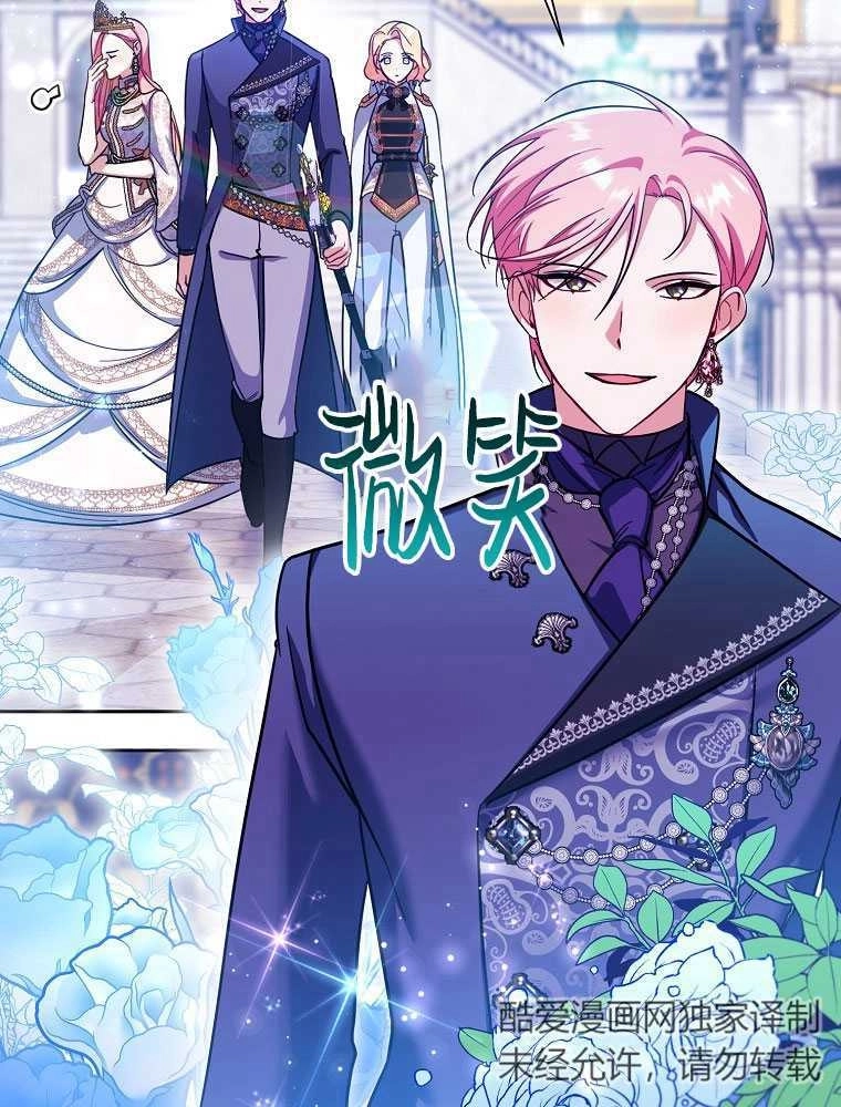 《弟弟逼着我走花路》第36话 第18页
