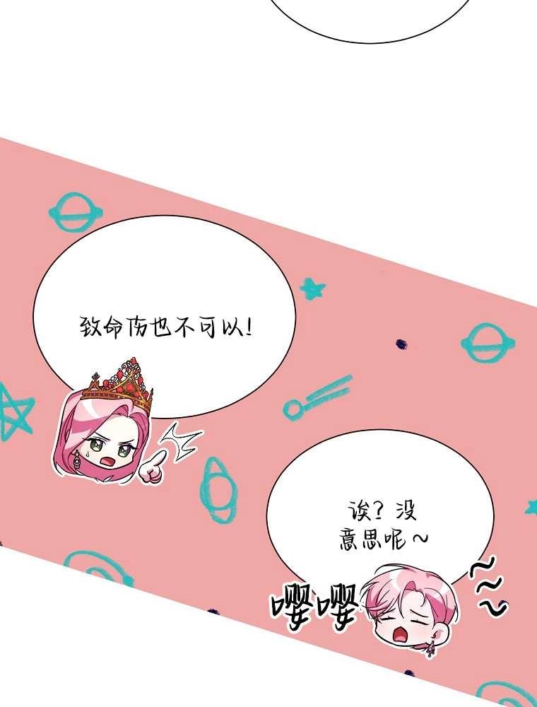 《弟弟逼着我走花路》第36话 第16页
