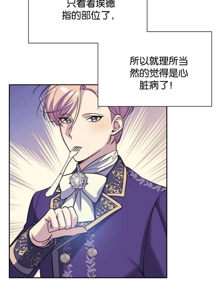 《弟弟逼着我走花路》第36话 第81页