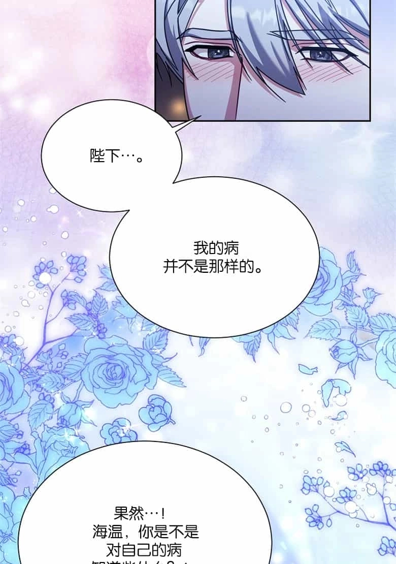 《弟弟逼着我走花路》第37话 第16页