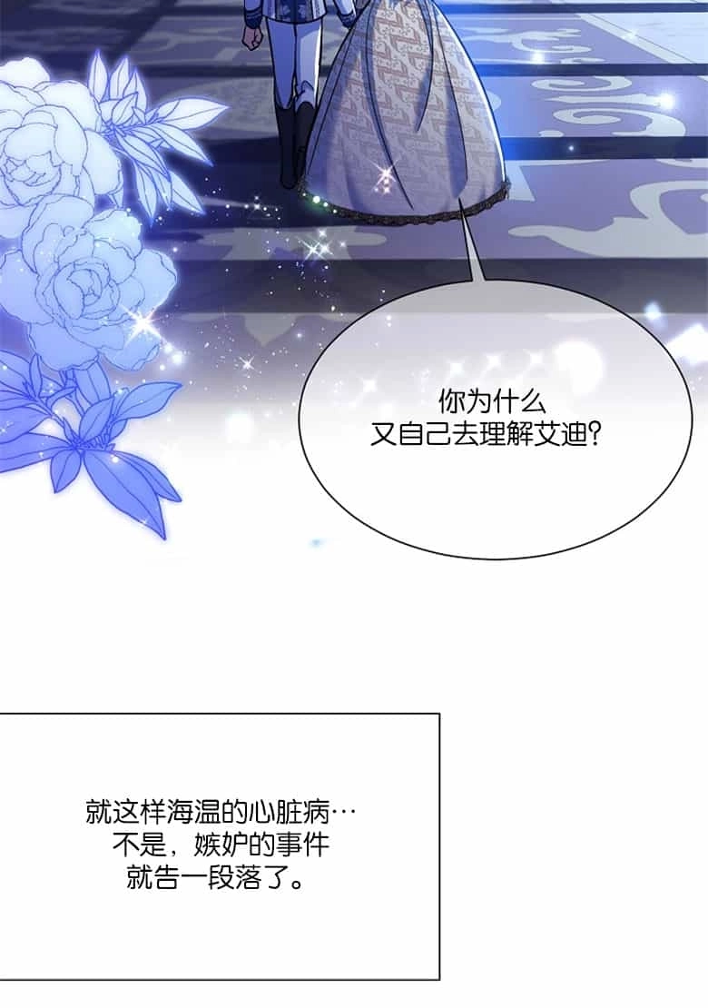 《弟弟逼着我走花路》第37话 第42页