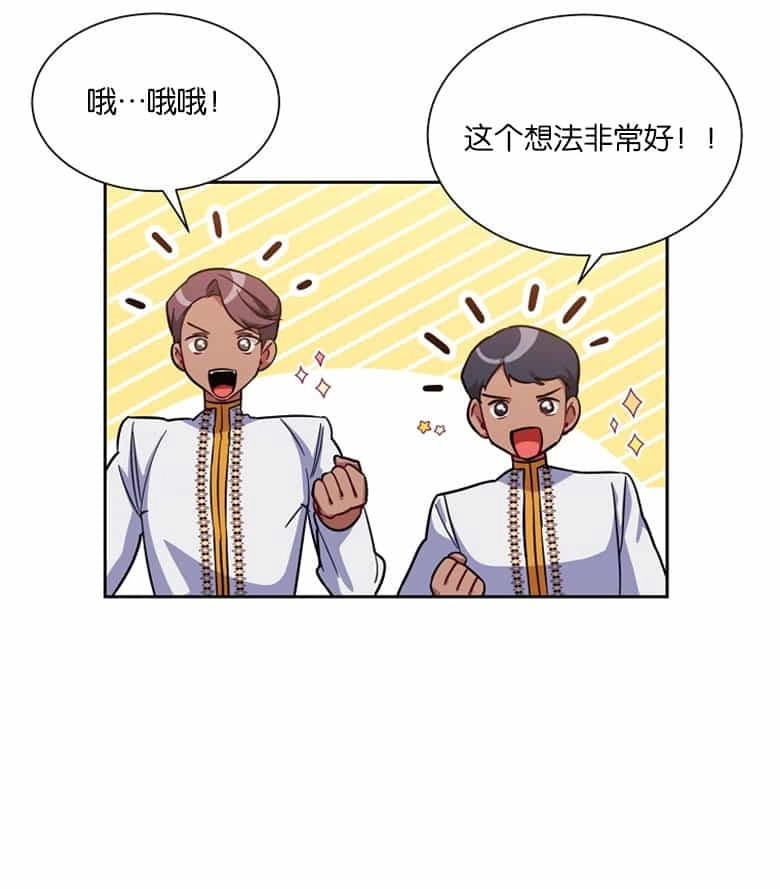 《弟弟逼着我走花路》第37话 第82页