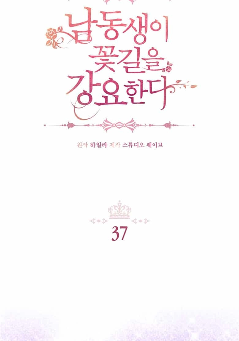 《弟弟逼着我走花路》第37话 第2页
