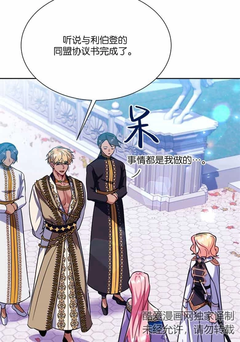 《弟弟逼着我走花路》第37话 第61页