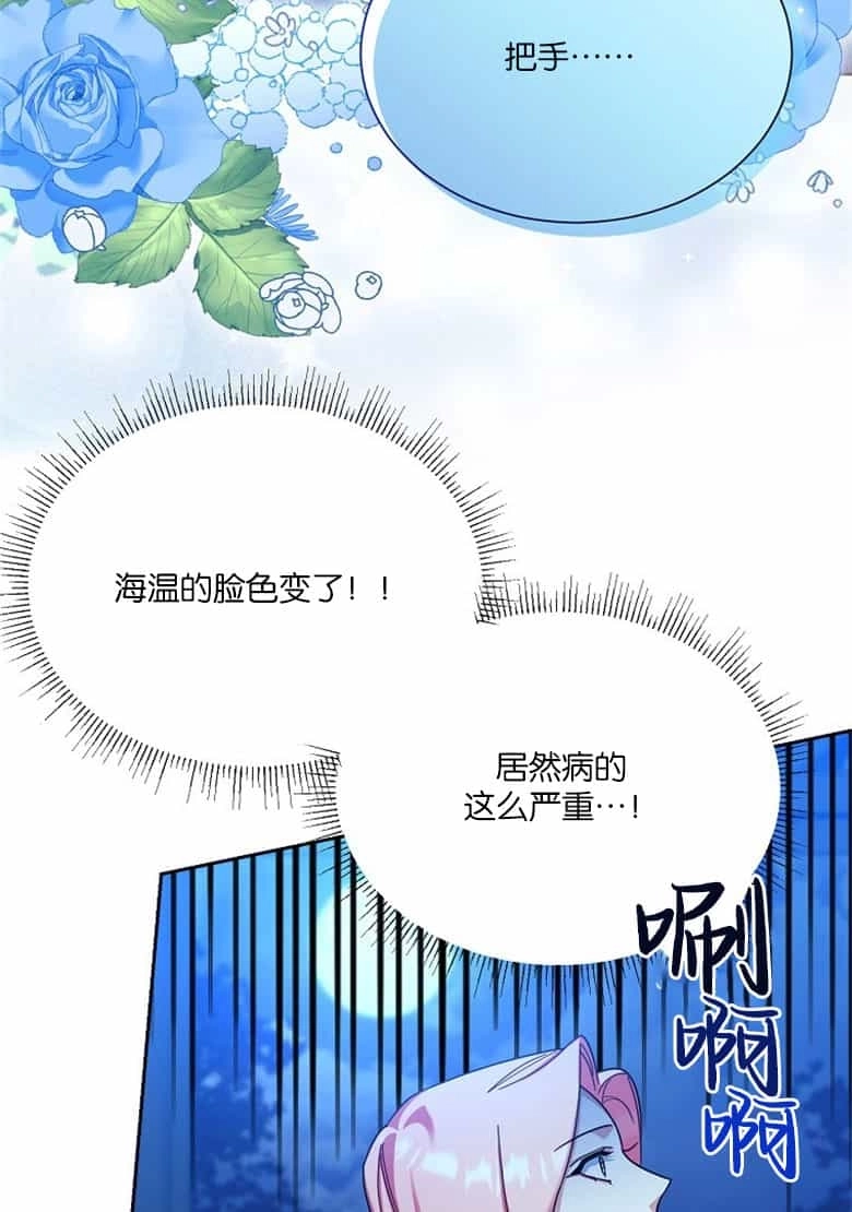 《弟弟逼着我走花路》第37话 第6页