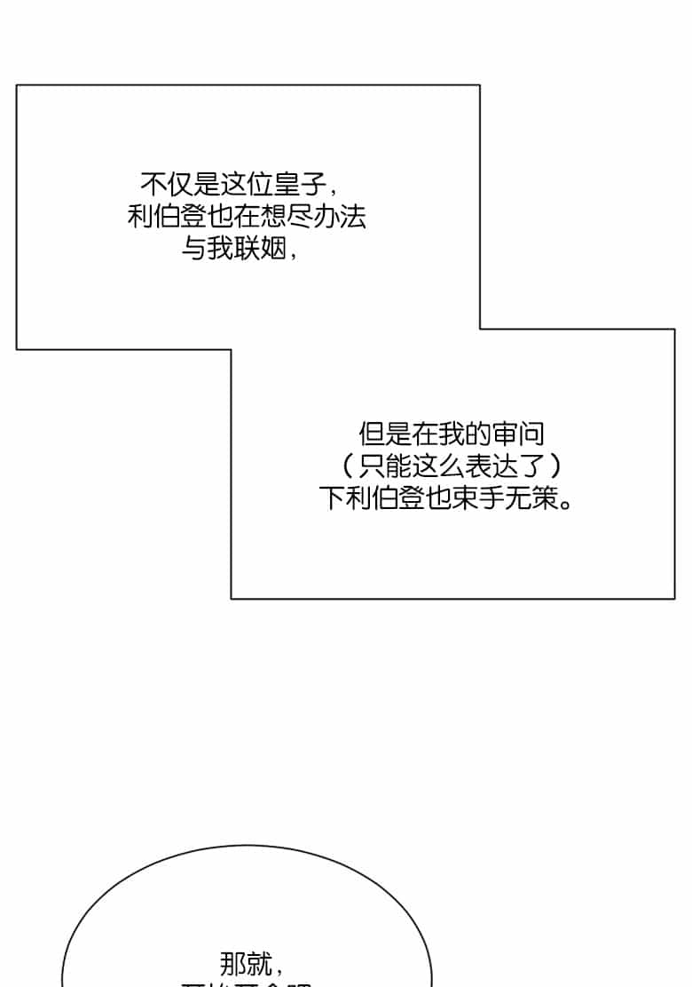 《弟弟逼着我走花路》第37话 第71页