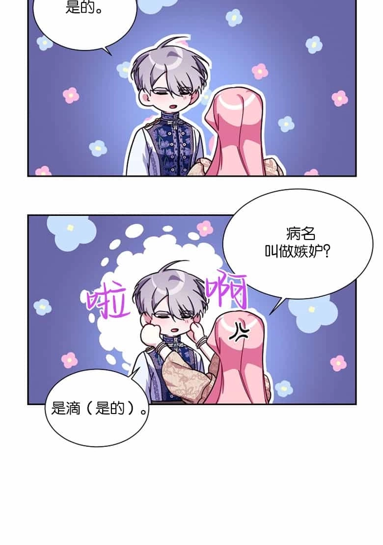 《弟弟逼着我走花路》第37话 第23页