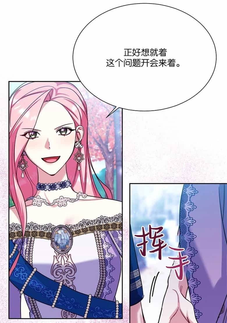 《弟弟逼着我走花路》第37话 第65页