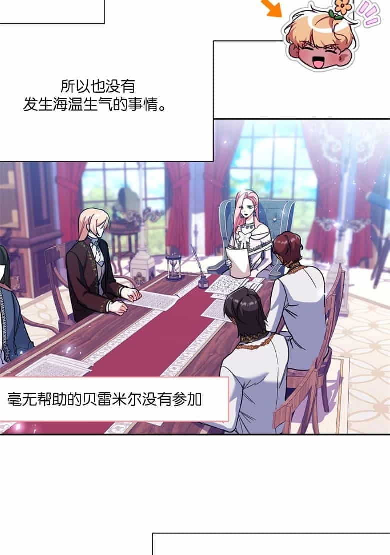 《弟弟逼着我走花路》第37话 第44页