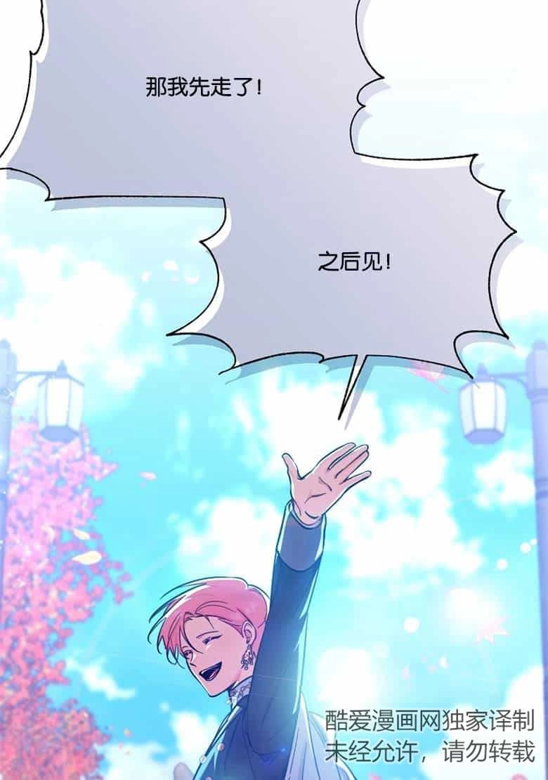 《弟弟逼着我走花路》第37话 第56页