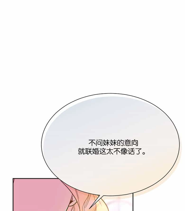 《弟弟逼着我走花路》第37话 第84页