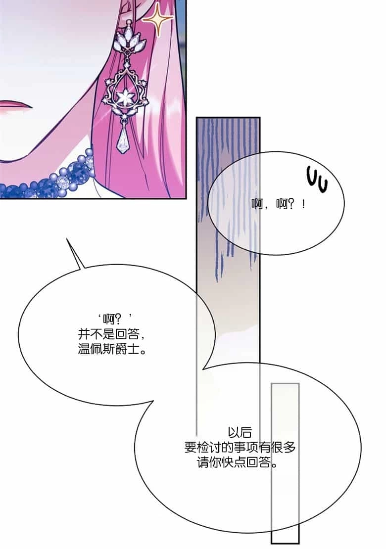 《弟弟逼着我走花路》第37话 第76页