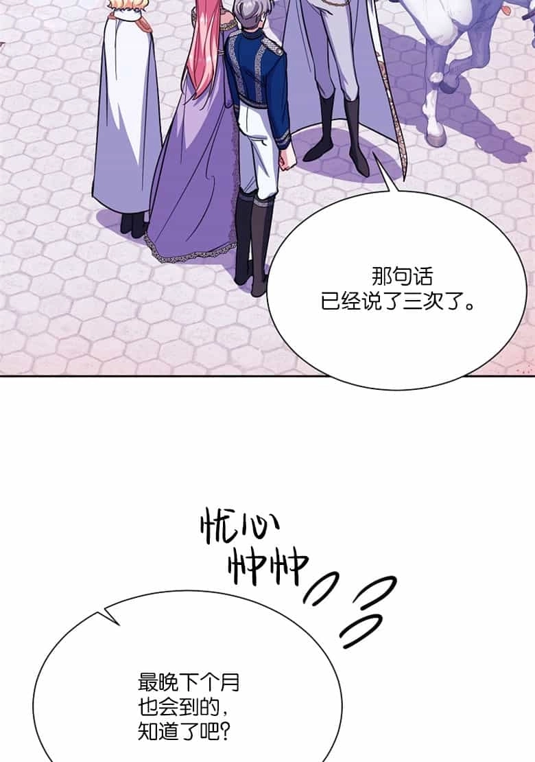 《弟弟逼着我走花路》第37话 第48页