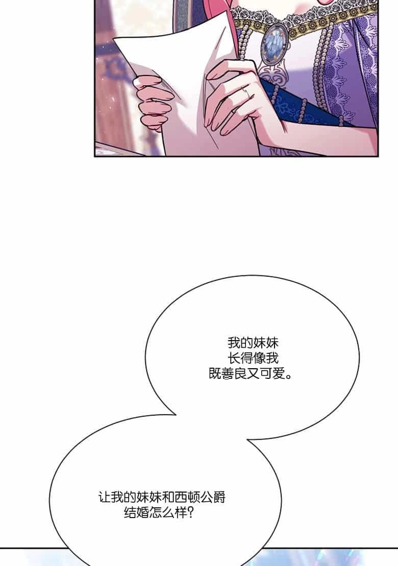 《弟弟逼着我走花路》第37话 第80页