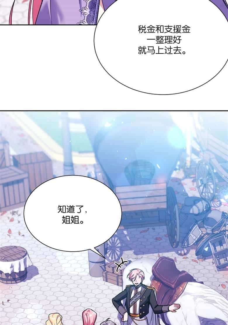 《弟弟逼着我走花路》第37话 第47页