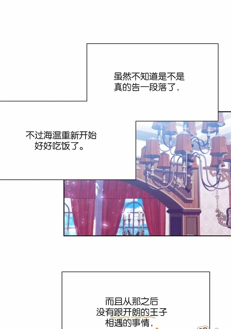 《弟弟逼着我走花路》第37话 第43页