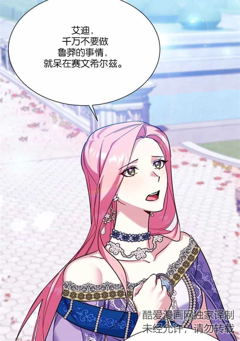 《弟弟逼着我走花路》第37话 第46页