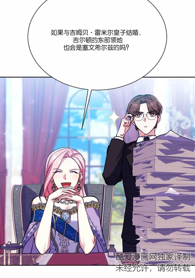 《弟弟逼着我走花路》第37话 第73页