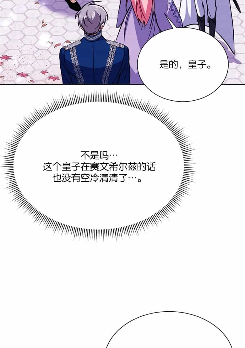 《弟弟逼着我走花路》第37话 第62页
