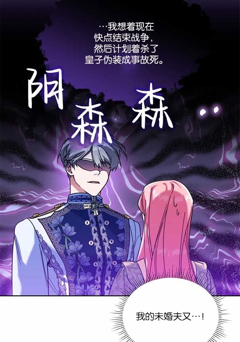 《弟弟逼着我走花路》第37话 第35页