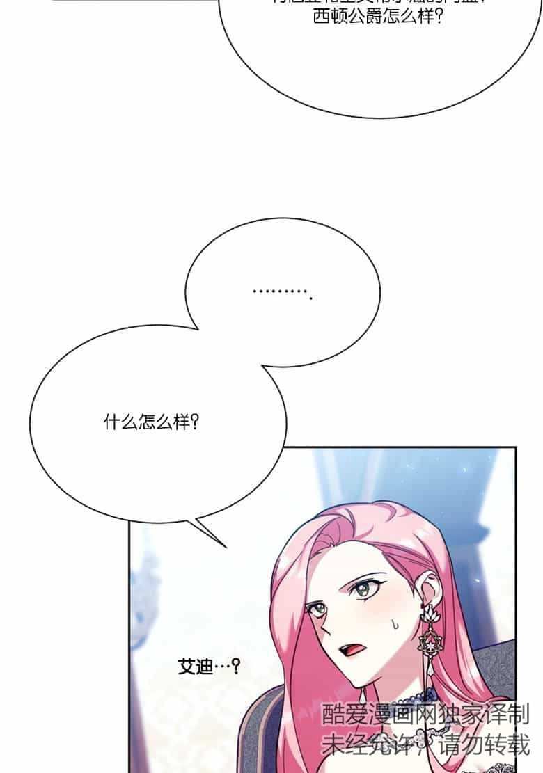《弟弟逼着我走花路》第37话 第79页