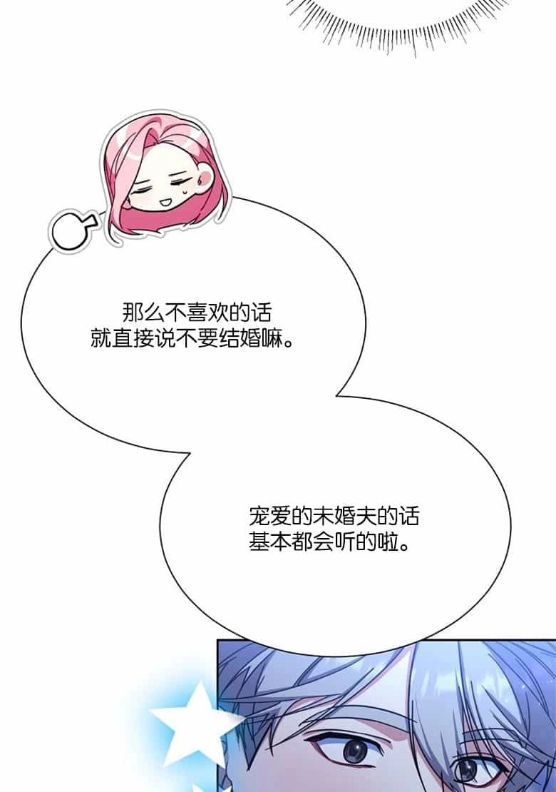 《弟弟逼着我走花路》第37话 第36页