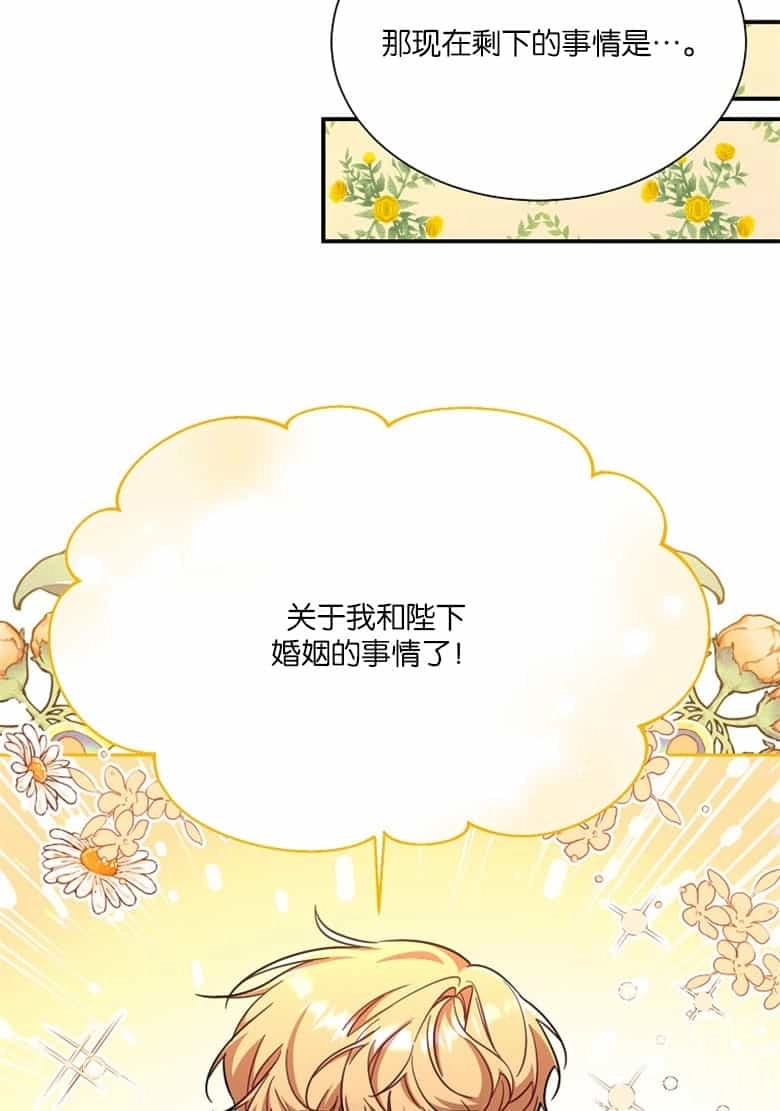 《弟弟逼着我走花路》第37话 第63页