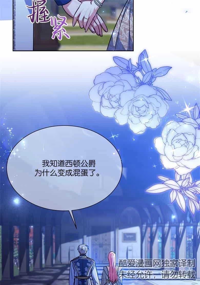 《弟弟逼着我走花路》第37话 第41页