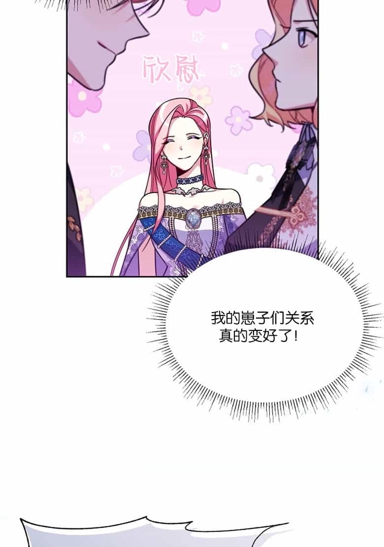 《弟弟逼着我走花路》第37话 第55页