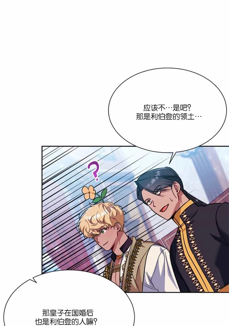 《弟弟逼着我走花路》第37话 第74页