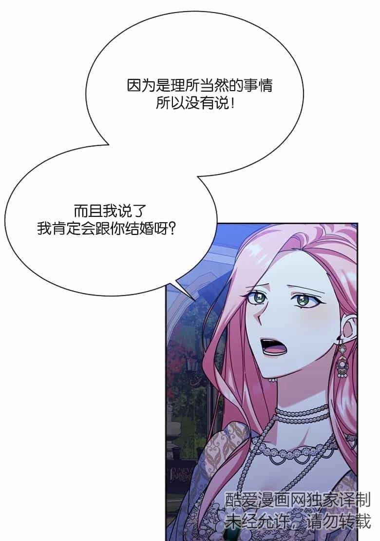 《弟弟逼着我走花路》第37话 第28页