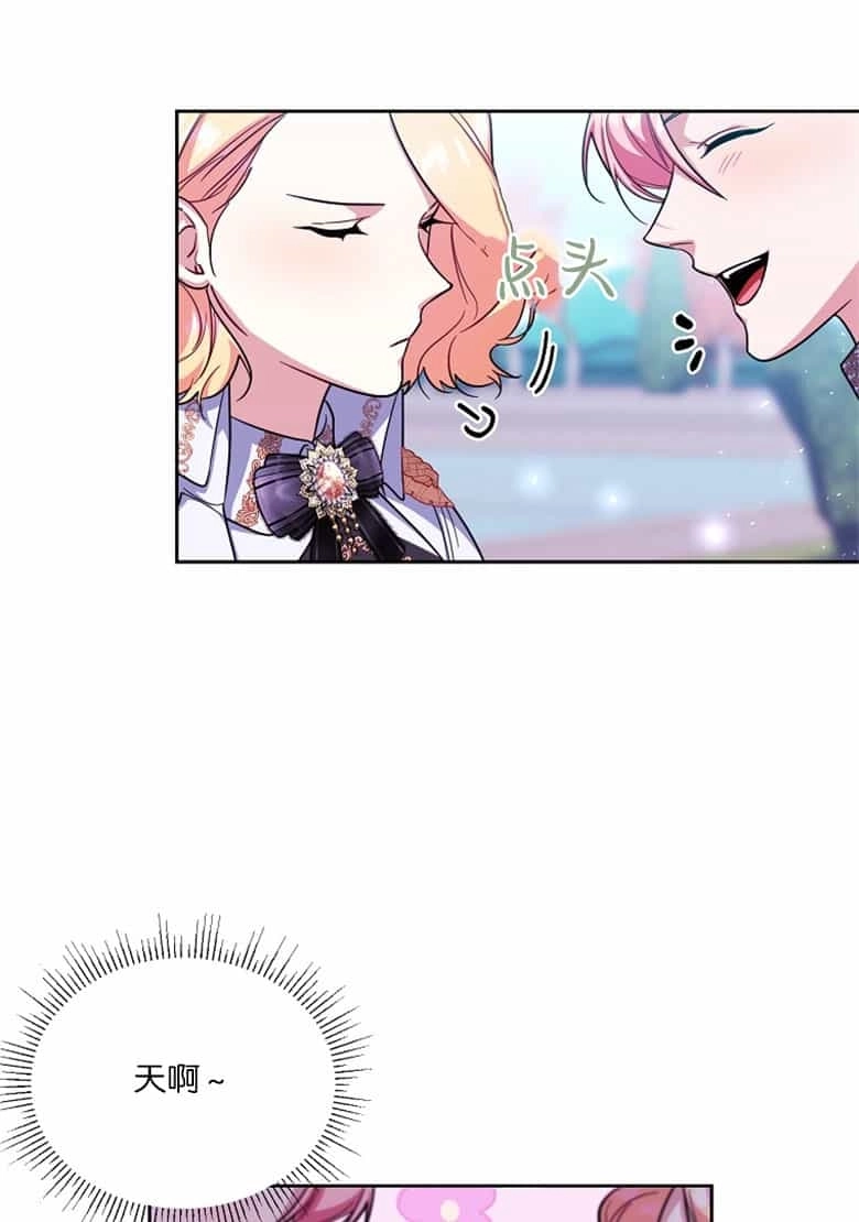 《弟弟逼着我走花路》第37话 第54页