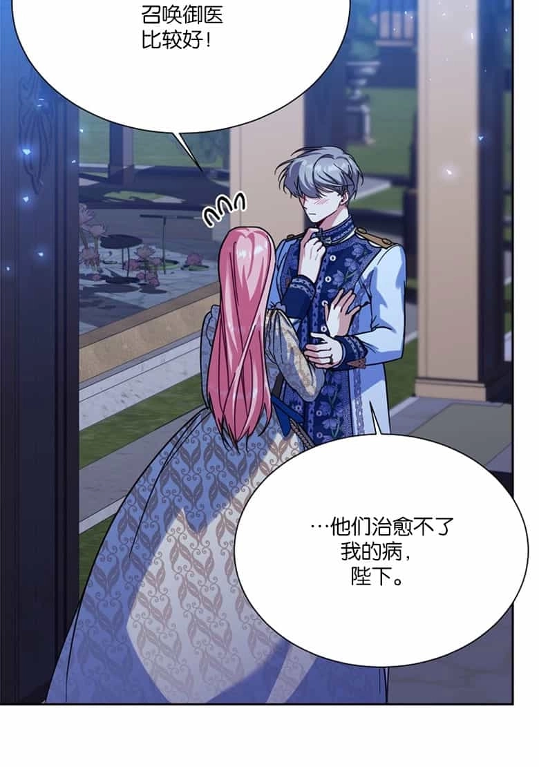 《弟弟逼着我走花路》第37话 第8页