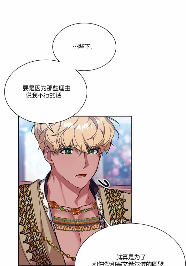 《弟弟逼着我走花路》第37话 第78页