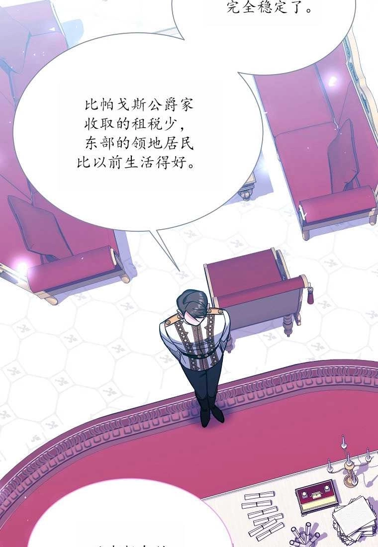 《弟弟逼着我走花路》第38话 第67页