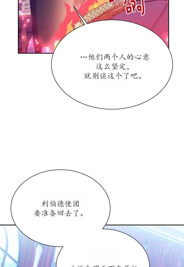 《弟弟逼着我走花路》第38话 第26页